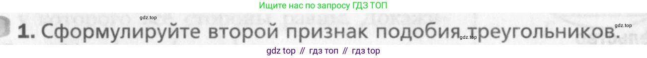 Геометрия, 8 класс Учебник, авторы: Мерзляк Аркадий Григорьевич, Полонский Виталий Борисович, Якир Михаил Семёнович, издательство Просвещение, Москва, 2023, розового цвета, страница 105, номер 1, Условие 2015-2022