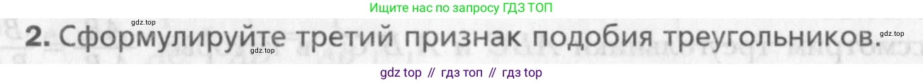 Геометрия, 8 класс Учебник, авторы: Мерзляк Аркадий Григорьевич, Полонский Виталий Борисович, Якир Михаил Семёнович, издательство Просвещение, Москва, 2023, розового цвета, страница 105, номер 2, Условие 2015-2022