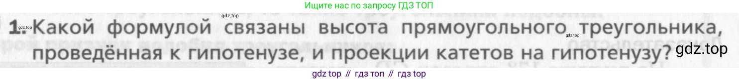 Геометрия, 8 класс Учебник, авторы: Мерзляк Аркадий Григорьевич, Полонский Виталий Борисович, Якир Михаил Семёнович, издательство Просвещение, Москва, 2023, розового цвета, страница 115, номер 1, Условие 2015-2022