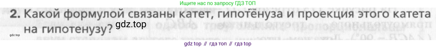 Геометрия, 8 класс Учебник, авторы: Мерзляк Аркадий Григорьевич, Полонский Виталий Борисович, Якир Михаил Семёнович, издательство Просвещение, Москва, 2023, розового цвета, страница 115, номер 2, Условие 2015-2022