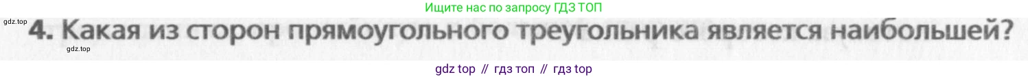 Геометрия, 8 класс Учебник, авторы: Мерзляк Аркадий Григорьевич, Полонский Виталий Борисович, Якир Михаил Семёнович, издательство Просвещение, Москва, 2023, розового цвета, номер 4, Условие 2015-2022