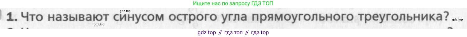 Геометрия, 8 класс Учебник, авторы: Мерзляк Аркадий Григорьевич, Полонский Виталий Борисович, Якир Михаил Семёнович, издательство Просвещение, Москва, 2023, розового цвета, страница 127, номер 1, Условие 2015-2022