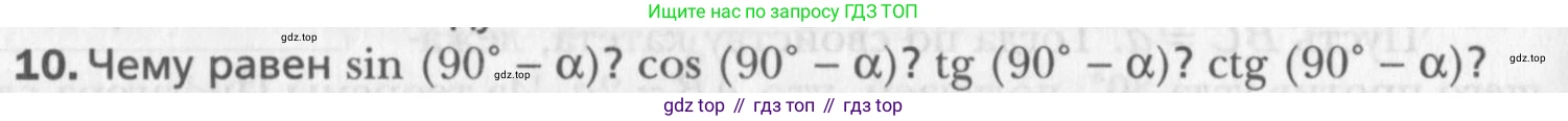 Геометрия, 8 класс Учебник, авторы: Мерзляк Аркадий Григорьевич, Полонский Виталий Борисович, Якир Михаил Семёнович, издательство Просвещение, Москва, 2023, розового цвета, страница 127, номер 10, Условие 2015-2022