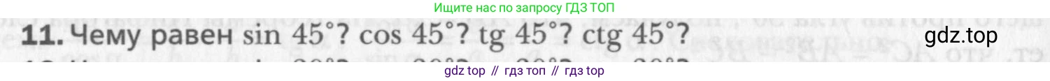 Геометрия, 8 класс Учебник, авторы: Мерзляк Аркадий Григорьевич, Полонский Виталий Борисович, Якир Михаил Семёнович, издательство Просвещение, Москва, 2023, розового цвета, страница 127, номер 11, Условие 2015-2022