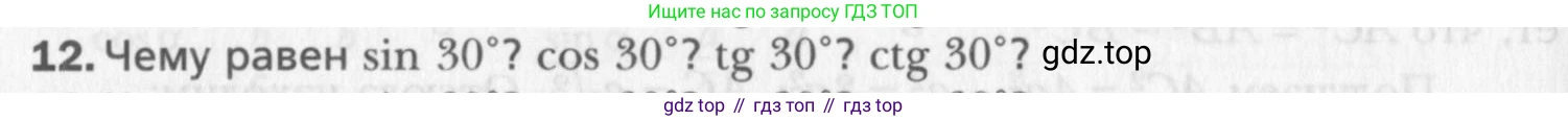 Геометрия, 8 класс Учебник, авторы: Мерзляк Аркадий Григорьевич, Полонский Виталий Борисович, Якир Михаил Семёнович, издательство Просвещение, Москва, 2023, розового цвета, страница 127, номер 12, Условие 2015-2022