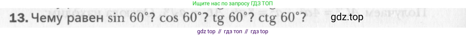 Геометрия, 8 класс Учебник, авторы: Мерзляк Аркадий Григорьевич, Полонский Виталий Борисович, Якир Михаил Семёнович, издательство Просвещение, Москва, 2023, розового цвета, страница 127, номер 13, Условие 2015-2022