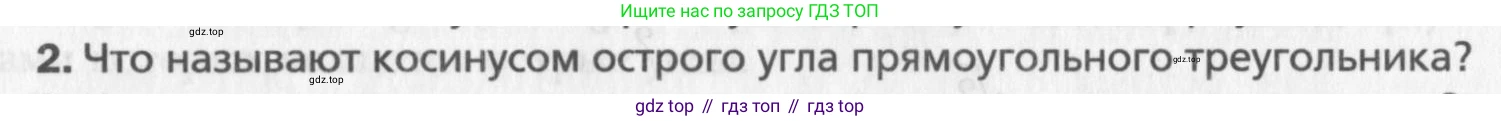Геометрия, 8 класс Учебник, авторы: Мерзляк Аркадий Григорьевич, Полонский Виталий Борисович, Якир Михаил Семёнович, издательство Просвещение, Москва, 2023, розового цвета, страница 127, номер 2, Условие 2015-2022