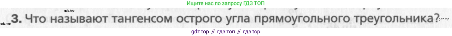 Геометрия, 8 класс Учебник, авторы: Мерзляк Аркадий Григорьевич, Полонский Виталий Борисович, Якир Михаил Семёнович, издательство Просвещение, Москва, 2023, розового цвета, страница 127, номер 3, Условие 2015-2022