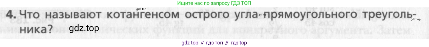 Геометрия, 8 класс Учебник, авторы: Мерзляк Аркадий Григорьевич, Полонский Виталий Борисович, Якир Михаил Семёнович, издательство Просвещение, Москва, 2023, розового цвета, страница 127, номер 4, Условие 2015-2022