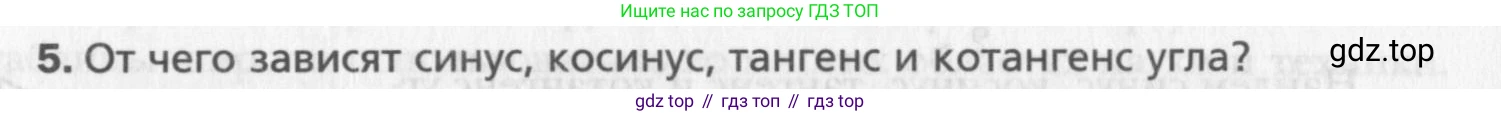 Геометрия, 8 класс Учебник, авторы: Мерзляк Аркадий Григорьевич, Полонский Виталий Борисович, Якир Михаил Семёнович, издательство Просвещение, Москва, 2023, розового цвета, страница 127, номер 5, Условие 2015-2022