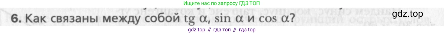 Геометрия, 8 класс Учебник, авторы: Мерзляк Аркадий Григорьевич, Полонский Виталий Борисович, Якир Михаил Семёнович, издательство Просвещение, Москва, 2023, розового цвета, страница 127, номер 6, Условие 2015-2022