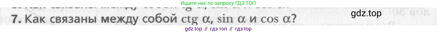Геометрия, 8 класс Учебник, авторы: Мерзляк Аркадий Григорьевич, Полонский Виталий Борисович, Якир Михаил Семёнович, издательство Просвещение, Москва, 2023, розового цвета, страница 127, номер 7, Условие 2015-2022