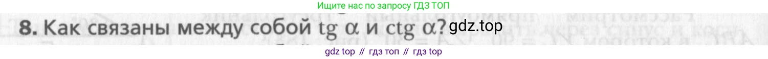 Геометрия, 8 класс Учебник, авторы: Мерзляк Аркадий Григорьевич, Полонский Виталий Борисович, Якир Михаил Семёнович, издательство Просвещение, Москва, 2023, розового цвета, страница 127, номер 8, Условие 2015-2022