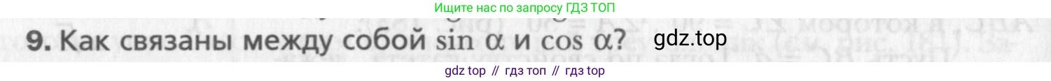 Геометрия, 8 класс Учебник, авторы: Мерзляк Аркадий Григорьевич, Полонский Виталий Борисович, Якир Михаил Семёнович, издательство Просвещение, Москва, 2023, розового цвета, страница 127, номер 9, Условие 2015-2022