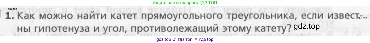 Геометрия, 8 класс Учебник, авторы: Мерзляк Аркадий Григорьевич, Полонский Виталий Борисович, Якир Михаил Семёнович, издательство Просвещение, Москва, 2023, розового цвета, страница 132, номер 1, Условие 2015-2022