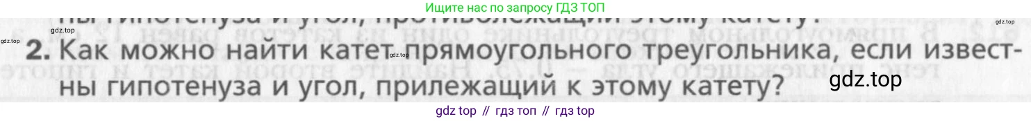 Геометрия, 8 класс Учебник, авторы: Мерзляк Аркадий Григорьевич, Полонский Виталий Борисович, Якир Михаил Семёнович, издательство Просвещение, Москва, 2023, розового цвета, страница 132, номер 2, Условие 2015-2022