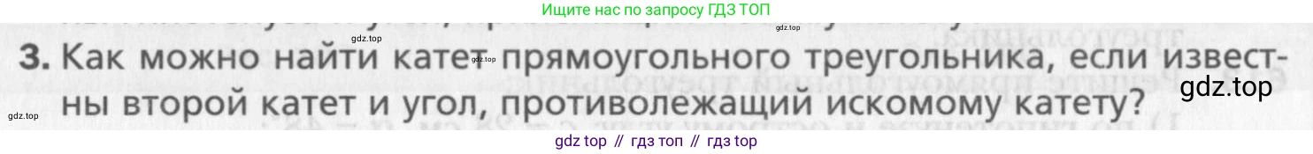 Геометрия, 8 класс Учебник, авторы: Мерзляк Аркадий Григорьевич, Полонский Виталий Борисович, Якир Михаил Семёнович, издательство Просвещение, Москва, 2023, розового цвета, страница 132, номер 3, Условие 2015-2022