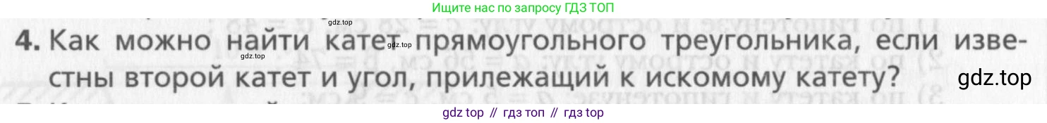 Геометрия, 8 класс Учебник, авторы: Мерзляк Аркадий Григорьевич, Полонский Виталий Борисович, Якир Михаил Семёнович, издательство Просвещение, Москва, 2023, розового цвета, страница 132, номер 4, Условие 2015-2022