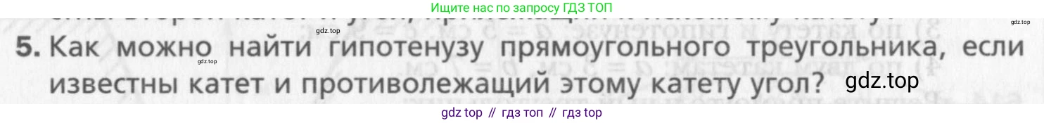Геометрия, 8 класс Учебник, авторы: Мерзляк Аркадий Григорьевич, Полонский Виталий Борисович, Якир Михаил Семёнович, издательство Просвещение, Москва, 2023, розового цвета, страница 132, номер 5, Условие 2015-2022