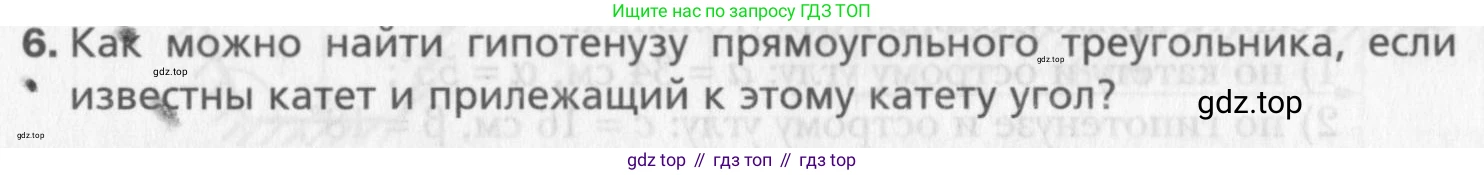 Геометрия, 8 класс Учебник, авторы: Мерзляк Аркадий Григорьевич, Полонский Виталий Борисович, Якир Михаил Семёнович, издательство Просвещение, Москва, 2023, розового цвета, страница 132, номер 6, Условие 2015-2022