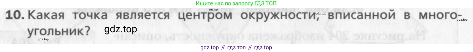 Геометрия, 8 класс Учебник, авторы: Мерзляк Аркадий Григорьевич, Полонский Виталий Борисович, Якир Михаил Семёнович, издательство Просвещение, Москва, 2023, розового цвета, страница 143, номер 10, Условие 2015-2022