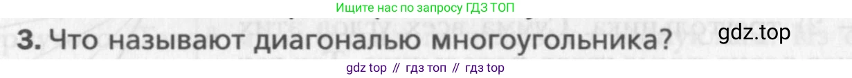 Геометрия, 8 класс Учебник, авторы: Мерзляк Аркадий Григорьевич, Полонский Виталий Борисович, Якир Михаил Семёнович, издательство Просвещение, Москва, 2023, розового цвета, страница 143, номер 3, Условие 2015-2022