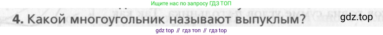 Геометрия, 8 класс Учебник, авторы: Мерзляк Аркадий Григорьевич, Полонский Виталий Борисович, Якир Михаил Семёнович, издательство Просвещение, Москва, 2023, розового цвета, страница 143, номер 4, Условие 2015-2022