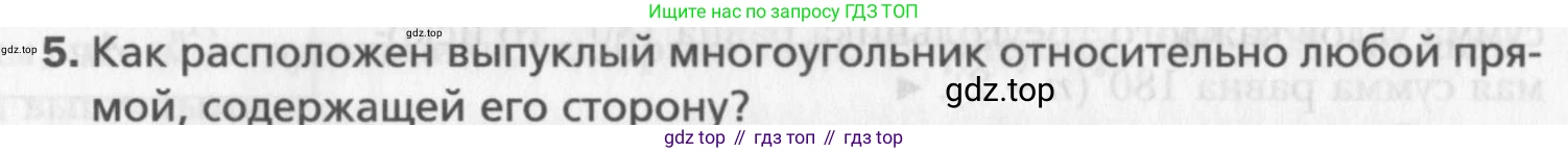 Геометрия, 8 класс Учебник, авторы: Мерзляк Аркадий Григорьевич, Полонский Виталий Борисович, Якир Михаил Семёнович, издательство Просвещение, Москва, 2023, розового цвета, страница 143, номер 5, Условие 2015-2022