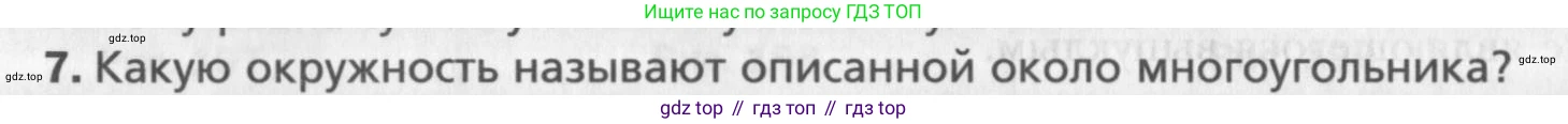 Геометрия, 8 класс Учебник, авторы: Мерзляк Аркадий Григорьевич, Полонский Виталий Борисович, Якир Михаил Семёнович, издательство Просвещение, Москва, 2023, розового цвета, страница 143, номер 7, Условие 2015-2022