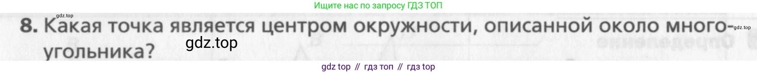 Геометрия, 8 класс Учебник, авторы: Мерзляк Аркадий Григорьевич, Полонский Виталий Борисович, Якир Михаил Семёнович, издательство Просвещение, Москва, 2023, розового цвета, страница 143, номер 8, Условие 2015-2022