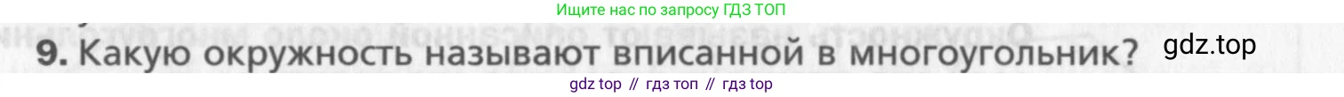 Геометрия, 8 класс Учебник, авторы: Мерзляк Аркадий Григорьевич, Полонский Виталий Борисович, Якир Михаил Семёнович, издательство Просвещение, Москва, 2023, розового цвета, страница 143, номер 9, Условие 2015-2022