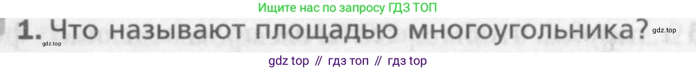 Геометрия, 8 класс Учебник, авторы: Мерзляк Аркадий Григорьевич, Полонский Виталий Борисович, Якир Михаил Семёнович, издательство Просвещение, Москва, 2023, розового цвета, страница 148, номер 1, Условие 2015-2022