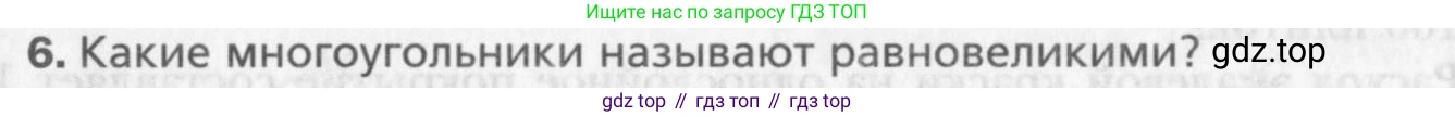 Геометрия, 8 класс Учебник, авторы: Мерзляк Аркадий Григорьевич, Полонский Виталий Борисович, Якир Михаил Семёнович, издательство Просвещение, Москва, 2023, розового цвета, страница 148, номер 6, Условие 2015-2022
