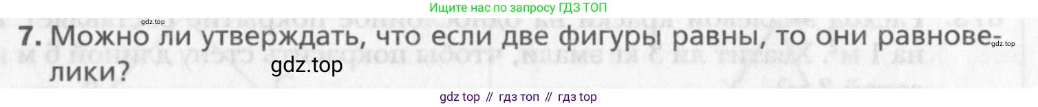 Геометрия, 8 класс Учебник, авторы: Мерзляк Аркадий Григорьевич, Полонский Виталий Борисович, Якир Михаил Семёнович, издательство Просвещение, Москва, 2023, розового цвета, страница 148, номер 7, Условие 2015-2022