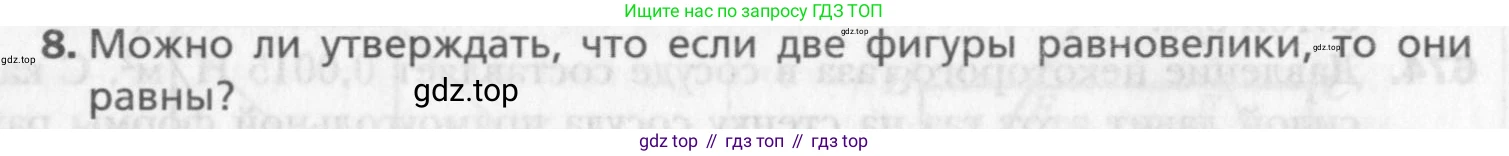Геометрия, 8 класс Учебник, авторы: Мерзляк Аркадий Григорьевич, Полонский Виталий Борисович, Якир Михаил Семёнович, издательство Просвещение, Москва, 2023, розового цвета, страница 148, номер 8, Условие 2015-2022