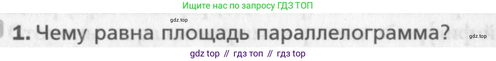Геометрия, 8 класс Учебник, авторы: Мерзляк Аркадий Григорьевич, Полонский Виталий Борисович, Якир Михаил Семёнович, издательство Просвещение, Москва, 2023, розового цвета, страница 152, номер 1, Условие 2015-2022