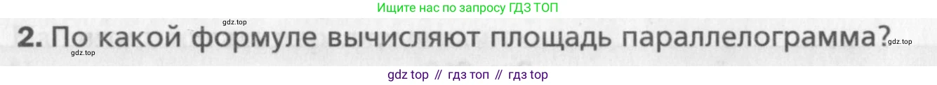 Геометрия, 8 класс Учебник, авторы: Мерзляк Аркадий Григорьевич, Полонский Виталий Борисович, Якир Михаил Семёнович, издательство Просвещение, Москва, 2023, розового цвета, страница 152, номер 2, Условие 2015-2022