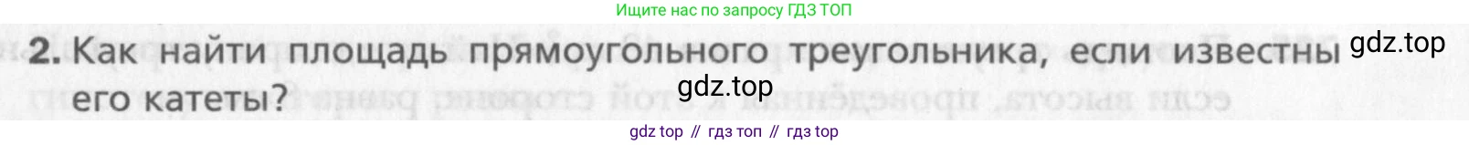 Геометрия, 8 класс Учебник, авторы: Мерзляк Аркадий Григорьевич, Полонский Виталий Борисович, Якир Михаил Семёнович, издательство Просвещение, Москва, 2023, розового цвета, страница 156, номер 2, Условие 2015-2022