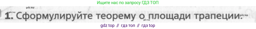 Геометрия, 8 класс Учебник, авторы: Мерзляк Аркадий Григорьевич, Полонский Виталий Борисович, Якир Михаил Семёнович, издательство Просвещение, Москва, 2023, розового цвета, страница 162, номер 1, Условие 2015-2022