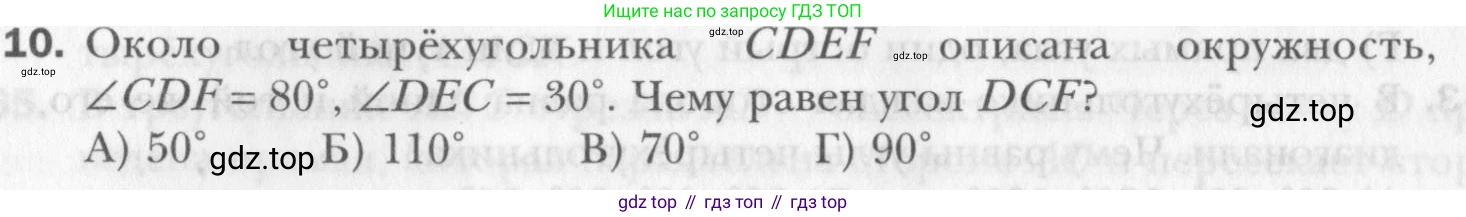 Геометрия, 8 класс Учебник, авторы: Мерзляк Аркадий Григорьевич, Полонский Виталий Борисович, Якир Михаил Семёнович, издательство Просвещение, Москва, 2023, розового цвета, страница 73, номер 10, Условие 2015-2022