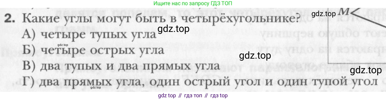 Геометрия, 8 класс Учебник, авторы: Мерзляк Аркадий Григорьевич, Полонский Виталий Борисович, Якир Михаил Семёнович, издательство Просвещение, Москва, 2023, розового цвета, страница 72, номер 2, Условие 2015-2022