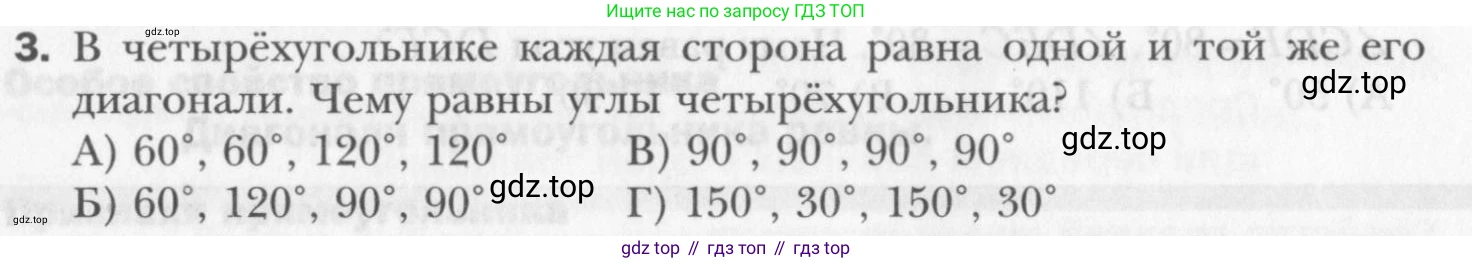 Геометрия, 8 класс Учебник, авторы: Мерзляк Аркадий Григорьевич, Полонский Виталий Борисович, Якир Михаил Семёнович, издательство Просвещение, Москва, 2023, розового цвета, страница 72, номер 3, Условие 2015-2022