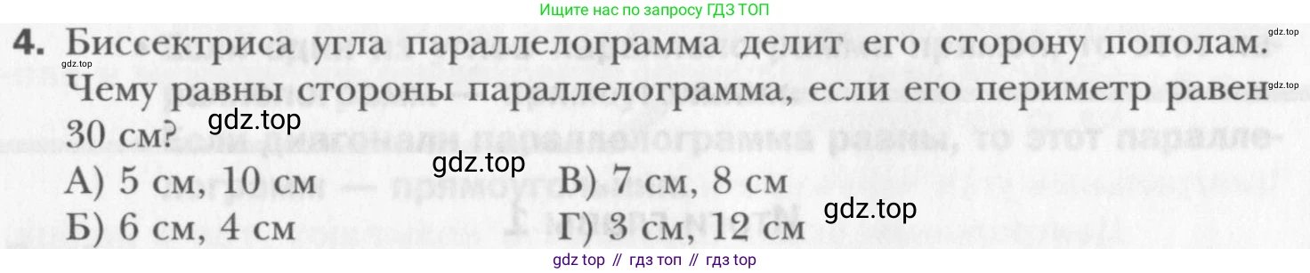 Геометрия, 8 класс Учебник, авторы: Мерзляк Аркадий Григорьевич, Полонский Виталий Борисович, Якир Михаил Семёнович, издательство Просвещение, Москва, 2023, розового цвета, страница 72, номер 4, Условие 2015-2022