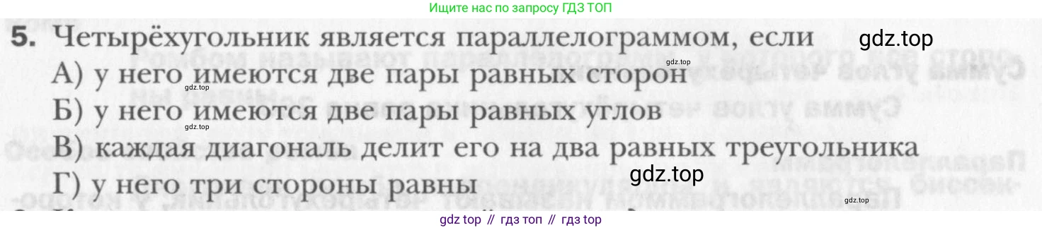 Геометрия, 8 класс Учебник, авторы: Мерзляк Аркадий Григорьевич, Полонский Виталий Борисович, Якир Михаил Семёнович, издательство Просвещение, Москва, 2023, розового цвета, страница 72, номер 5, Условие 2015-2022