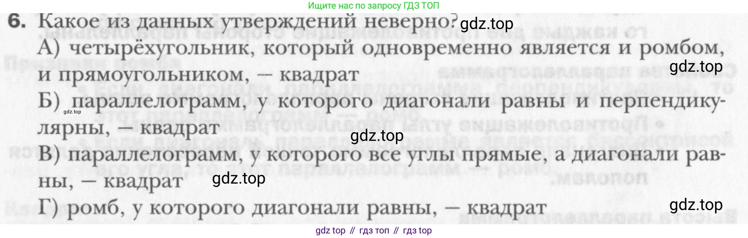Геометрия, 8 класс Учебник, авторы: Мерзляк Аркадий Григорьевич, Полонский Виталий Борисович, Якир Михаил Семёнович, издательство Просвещение, Москва, 2023, розового цвета, страница 72, номер 6, Условие 2015-2022