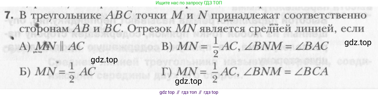 Геометрия, 8 класс Учебник, авторы: Мерзляк Аркадий Григорьевич, Полонский Виталий Борисович, Якир Михаил Семёнович, издательство Просвещение, Москва, 2023, розового цвета, страница 72, номер 7, Условие 2015-2022