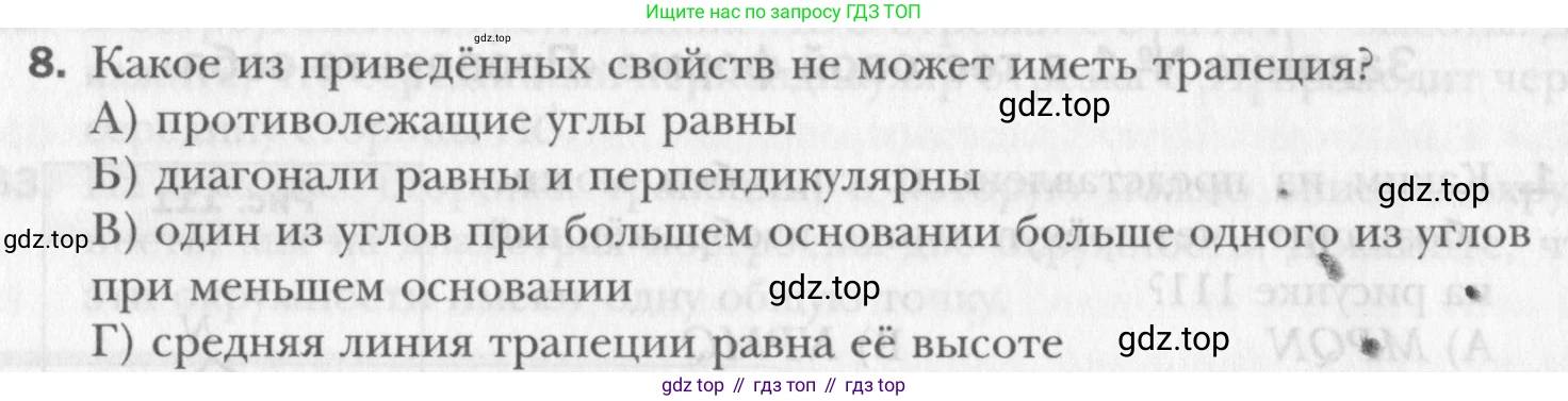 Геометрия, 8 класс Учебник, авторы: Мерзляк Аркадий Григорьевич, Полонский Виталий Борисович, Якир Михаил Семёнович, издательство Просвещение, Москва, 2023, розового цвета, страница 73, номер 8, Условие 2015-2022