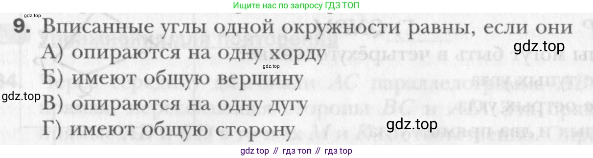 Геометрия, 8 класс Учебник, авторы: Мерзляк Аркадий Григорьевич, Полонский Виталий Борисович, Якир Михаил Семёнович, издательство Просвещение, Москва, 2023, розового цвета, страница 73, номер 9, Условие 2015-2022