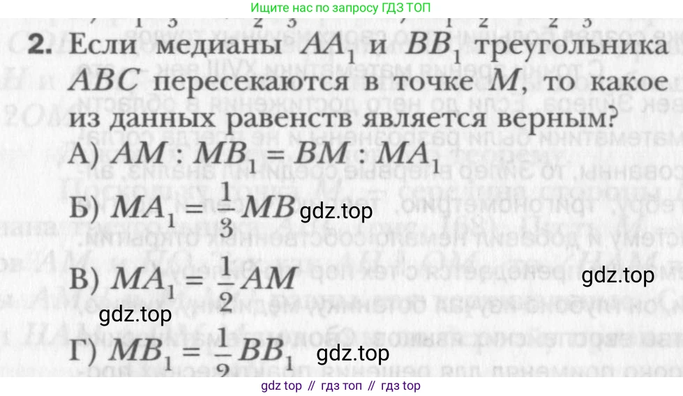 Геометрия, 8 класс Учебник, авторы: Мерзляк Аркадий Григорьевич, Полонский Виталий Борисович, Якир Михаил Семёнович, издательство Просвещение, Москва, 2023, розового цвета, страница 111, номер 2, Условие 2015-2022