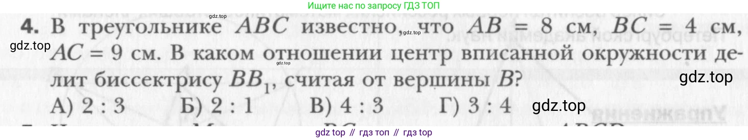 Геометрия, 8 класс Учебник, авторы: Мерзляк Аркадий Григорьевич, Полонский Виталий Борисович, Якир Михаил Семёнович, издательство Просвещение, Москва, 2023, розового цвета, страница 111, номер 4, Условие 2015-2022